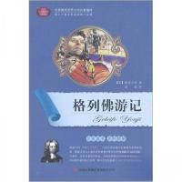 正版新书]全面展现世界文学名著精粹:格列佛游记斯威夫特 著;