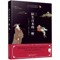 正版新书]陌生日本的一瞥(日)小泉八云9787547055182