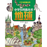 正版新书]地球-打开地图看世界巴索迪9787547117781