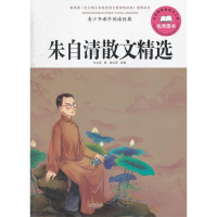 正版新书]朱自清散文精选-青少年课外阅读经典朱自清97875461171