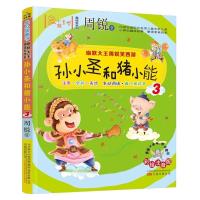 正版新书]小孩童书·成长系列:幽默大王周锐笑西游 孙小圣和猪小