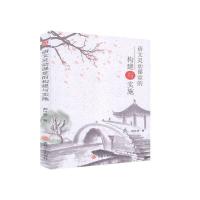 正版新书]语文灵动课堂的构建与实施郝玲君9787547266878