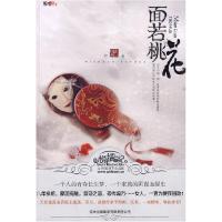 正版新书]面若桃花羽井缺一.9787546326283