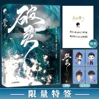 正版新书]破灵香菇酱 著;星文文化 出品9787546431550