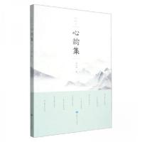 正版新书]心韵集 作家作品集王兴田9787546823737