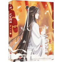 正版新书]天官赐福·第二辑 壹(特邀插画师齿轮绘制封面插画,内