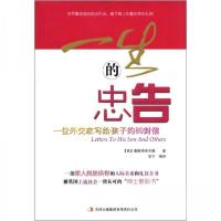 正版新书]一生的忠告:一位外交家写给孩子的80封信[英]查斯特菲
