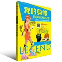 正版新书]我的身体-身体系统真奇妙郭漫9787547117880