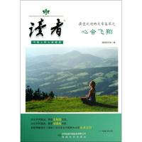 正版新书]读者(最受欢迎的文章集萃之心会飞翔)读者杂志社978754