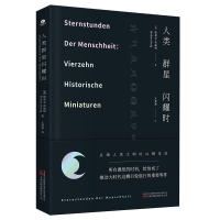 正版新书]人类群星闪耀时(原版德文直译,无删减精装珍藏本,茨