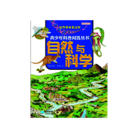 正版新书]自然与科学/青少年科普问答丛书(意)埃利诺·巴索迪|译