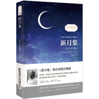 正版新书]新月集(英汉对照注释版)星球地图出版社9787547121252