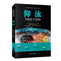 正版新书][四色]全民健身--仰泳李浩好9787547217146