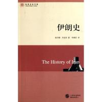 正版新书]伊朗史/世界历史文库(美)埃尔顿·丹尼尔|译者:李铁匠97