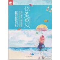 正版新书]你若成风为安9787547404324