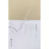 正版新书]见梅思迁王瑾琦|责编:李佳9787546817057