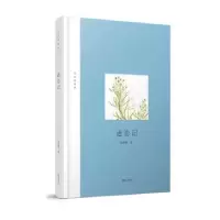 正版新书]迷恋记张新颖著9787546162362