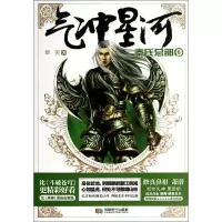 正版新书]秦氏总部-气冲星河-6犁天9787546411705