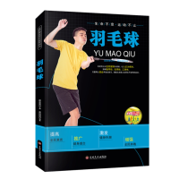 正版新书][四色]全民健身--羽毛球苗培培9787547217160