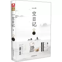 正版新书]一空日记一空9787547426814