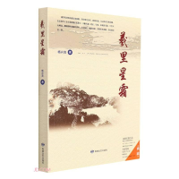 正版新书](文学)羲里星霜杨兴茂9787546817446