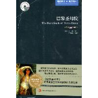 正版新书]巴黎圣母院(法)雨果著9787546358246