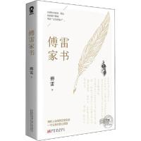 正版新书]傅雷家书傅雷9787547054666