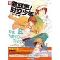 正版新书]跳跃吧!时空少年海豚听风9787547402672