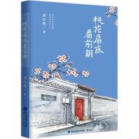 正版新书]桃花扇底看前朝许石林9787545908909