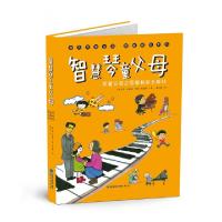 正版新书]智慧琴童父母(琴童父母正面管教家长教材)(精)(美)简·