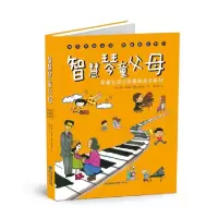 正版新书]智慧琴童父母(琴童父母正面管教家长教材)(精)(美)简·
