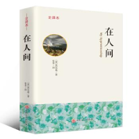 正版新书]在人间[苏]高尔基,张芳9787547243725