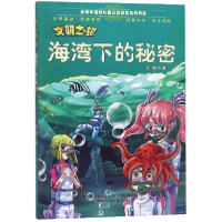 正版新书]文明之旅·海湾下的秘密 [7-10岁]陆杨9787547050897