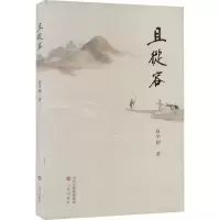 正版新书]且从容赵平则 著9787545728842