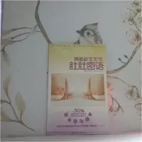 正版新书]揭秘新生宝宝肚肚密语《父母世界》编辑部 编著;杨辉