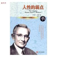 正版新书]人性的弱点戴尔.卡耐基9787547240939