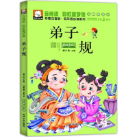 正版新书]弟子规柳川艳9787547220009