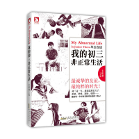正版新书]毕业在线:我的初三非正常生活--你的青春,璀璨若虹。