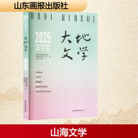 正版新书]大地文学 2025 春季卷中国自然资源作家协会,中国地质