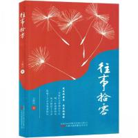 正版新书]往事拾零王振国著9787547061558