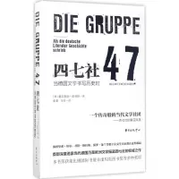 正版新书]四七社:当德国文学书写历史时赫尔穆特·伯蒂格9787547