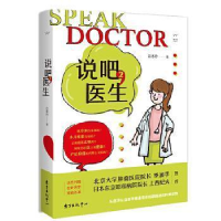 正版新书]说吧 医生2吕洛衿9787547314395