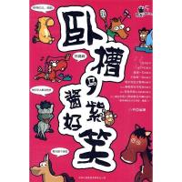 正版新书]青春痘系列5-卧槽马,酱紫好笑八爷9787546323145