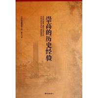 正版新书]崇高的历史经验(荷)F.R.安克斯密特|译者:杨军97875473