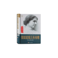 正版新书]经典阅读:假如给我三天光明(美)海伦·凯勒97875472421
