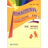 正版新书]阳光校园游戏:激励、探究培训关槐秀,吴纪安 著 吴新