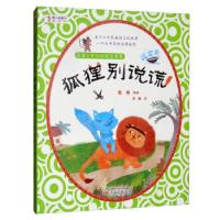正版新书]狐狸别说谎龙妹 绘9787547050866