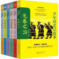 正版新书]少年读史记故事(全彩美绘版)(全6册)高金国 沈忱 编著9
