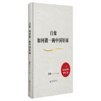 正版新书]白象:如何做一碗中国好面杨杨 著9787547066331