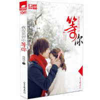 正版新书]我在灰烬中等你鹿鹿安9787547403556